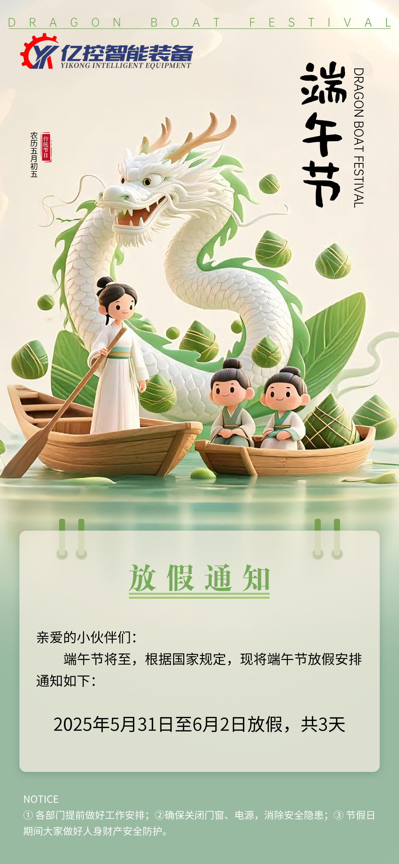 t821-3D立体风端午节放假通知海报__2025-05-30+14_19_28.png