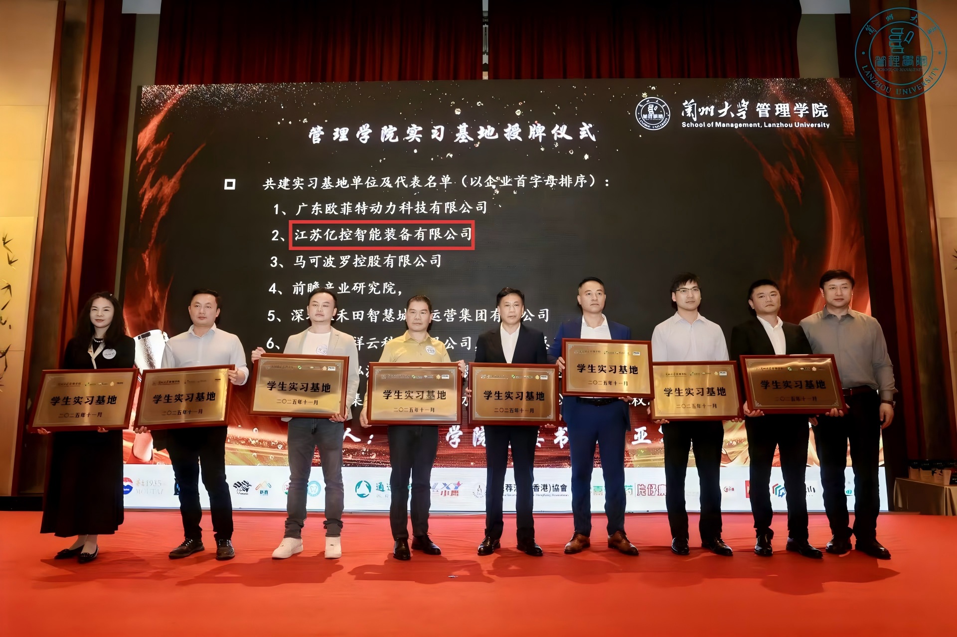 携手育英才，共赢创未来：亿控智能与兰州大学共建管理学院人才培训基地！