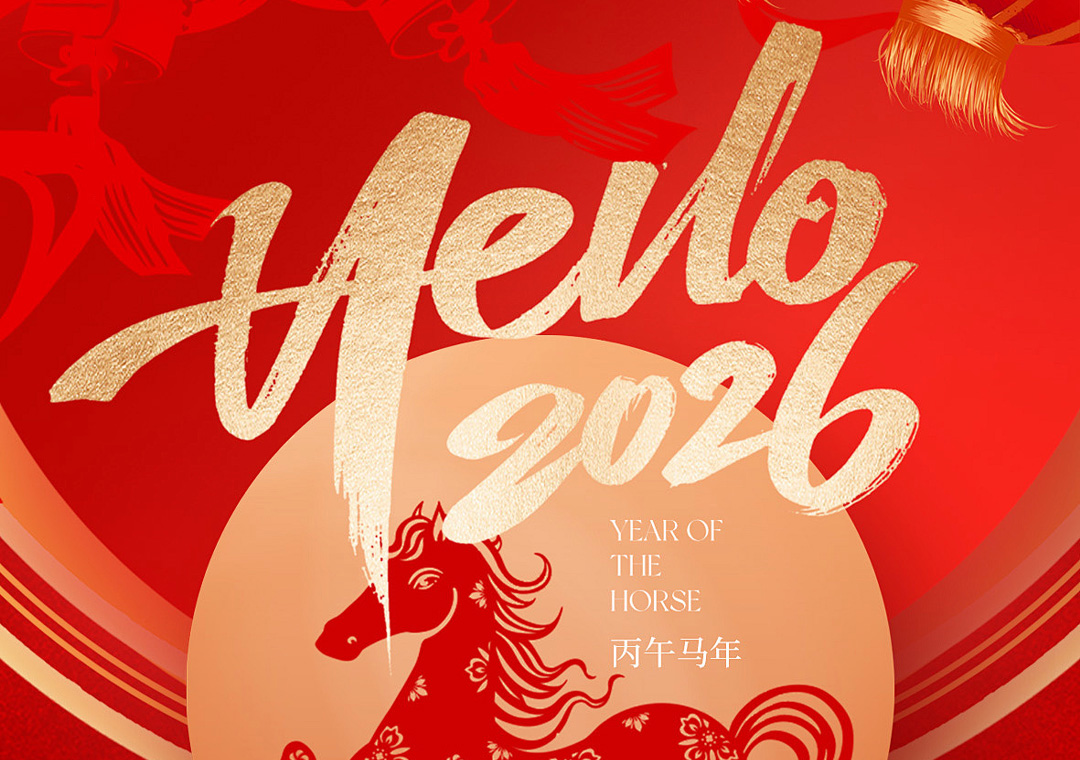 元启新程，共赴亿控 | 2026年元旦放假安排正式发布！