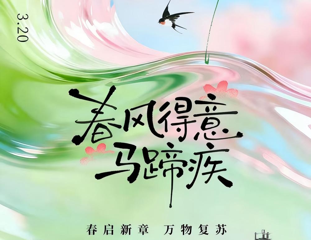 今日双节 | 春分遇龙抬头，亿控送您双倍好兆头