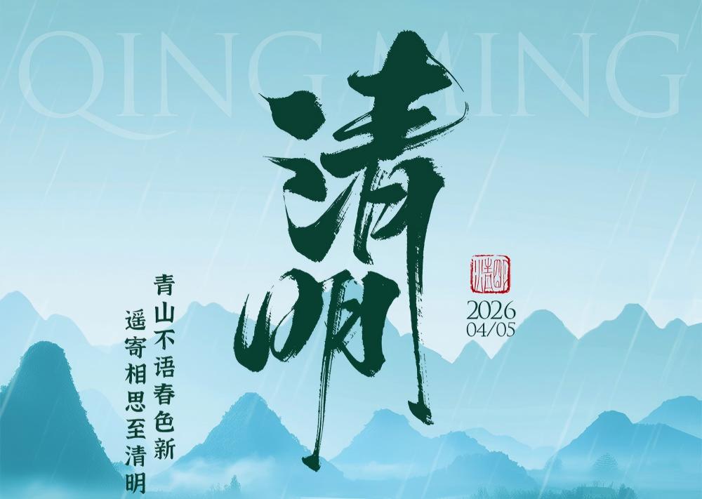 亿控清明节放假通知 | 风起正清明，花开忆故人，安全伴您行