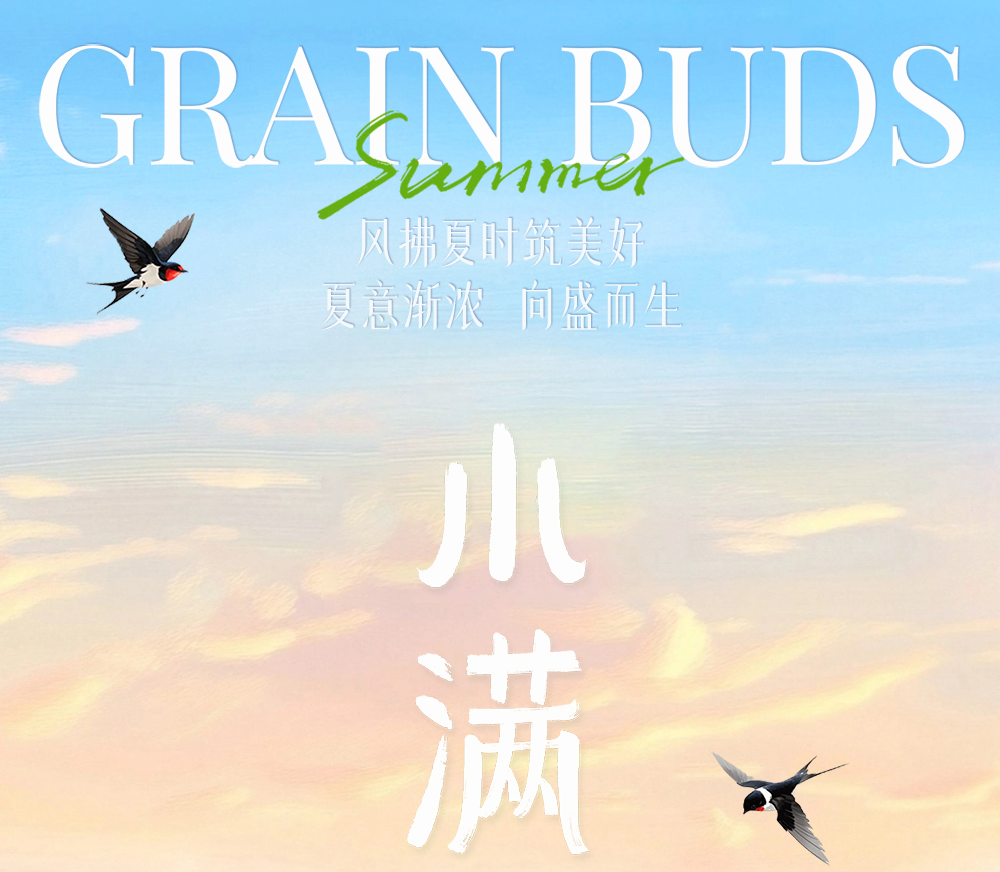 小满 | 亿控智能愿您：小得盈满，恰逢其时