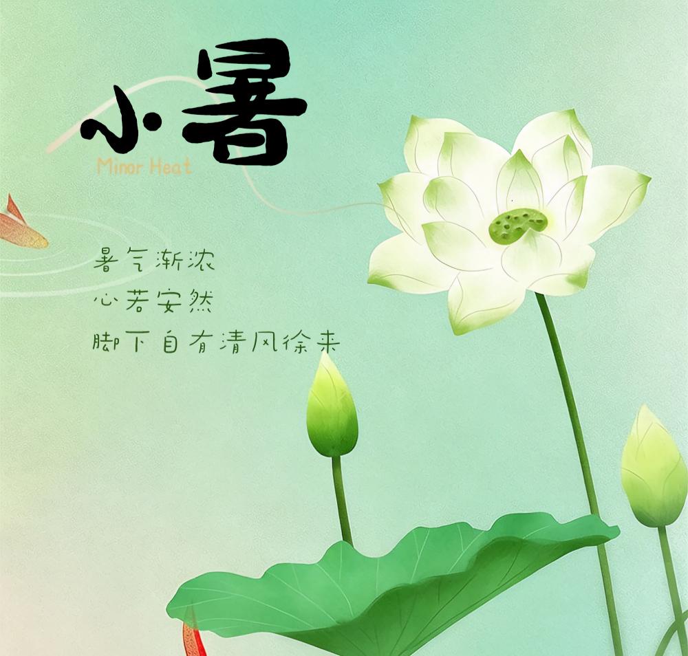 今日小暑 | 亿控智能：心有所“暑”，无惧炎夏